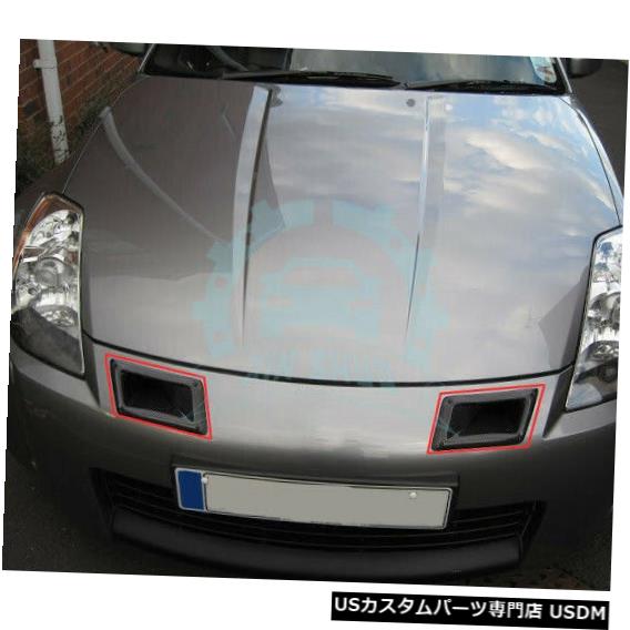 Front Bumper Cover カーボンファイバーフロントバンパーベントエアダクトインテークカバートリム（日産350z Z33用） Carbon Fiber Front Bumper Vent Air Duct Intake Cover Trim For Nissan 350z Z33 【並行輸入品】