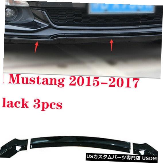 Front Bumper Cover 光沢のある黒いフロントバンパーリッププロテクターカバーfordマスタング2015-2017 Glossy Black Front Bumper Lip Protector Cover for Fit For Ford Mustang 2015-2017 【並行輸入品】