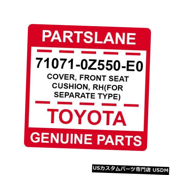 Front Bumper Cover 71071-0Z550-E0トヨタOEMカバー、フロントシートクッション、RH（セパレートタイプ用） 71071-0Z550-E0 Toyota OEM COVER, FRONT SEAT CUSHION, RH(FOR SEPARATE TYPE) 【並行輸入品】