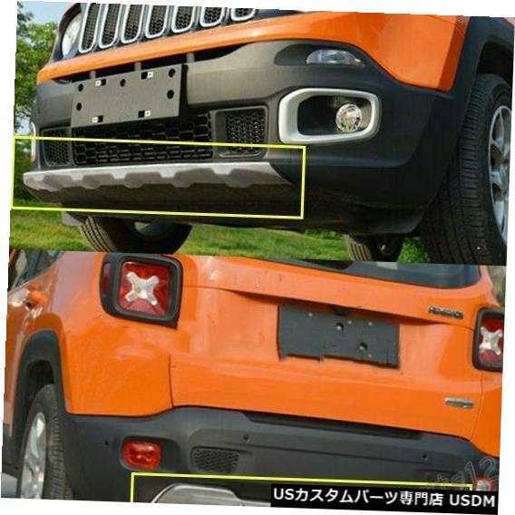Front Bumper Cover フィットジープレネゲード2015-2018フロント+リアバンパープロテクターガードカバートリムスチールS Fit Jeep Renegade 2015-2018 Front+Rear Bumper Protector Guard Cover Trim Steel S 【並行輸入品】