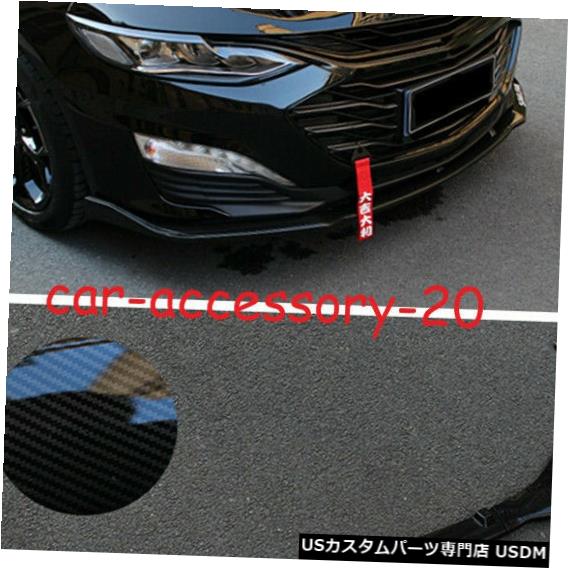 Front Bumper Cover シボレーマリブ2019 2020のカーボンファイバーフロントバンパーリップスポイラーキットカバー Carbon fiber Front Bumper Lip Spoiler Kit Cover For Chevrolet Malibu 2019 2020 【並行輸入品】