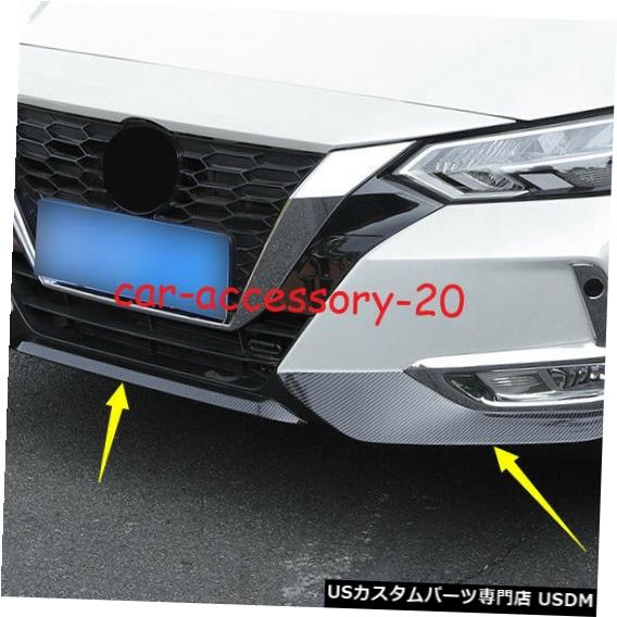 Front Bumper Cover カーボンファイバーフロントバンパーリップスポイラーサラウンドカバートリム日産セントラ2020 Carbon fiber Front Bumper Lip Spoiler Surround Cover Trim For Nissan Sentra 2020 【並行輸入品】