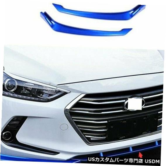 Front Bumper Cover ヒュンダイエラントラ2017-2018 ABSブルーフロントバンパーカバートリム成形3PCSセット Fit Hyundai Elantra 2017-2018 ABS Blue Front Bumper Cover Trim Molding 3PCS Set 【並行輸入品】