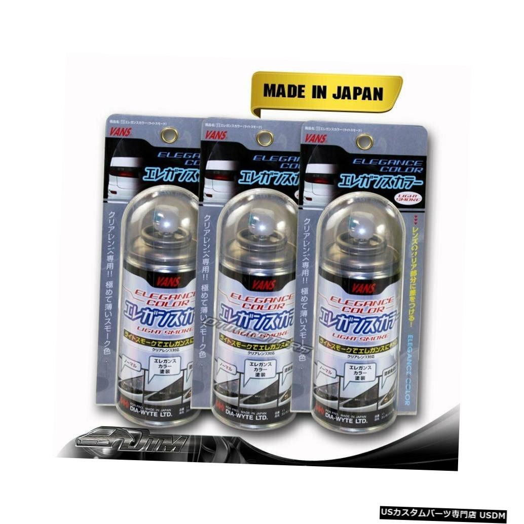 ライト ランプ 21人気特価 Bumper Coner Fog Head Tail Lens Tint Smoke Light Vans 3x Vansライトスモークティントレンズテールヘッドフォグコナーバンパーライトペインタースプレーdiy 3x Light Tail Light Diy Spray Painter Mandmstumpremoval Com