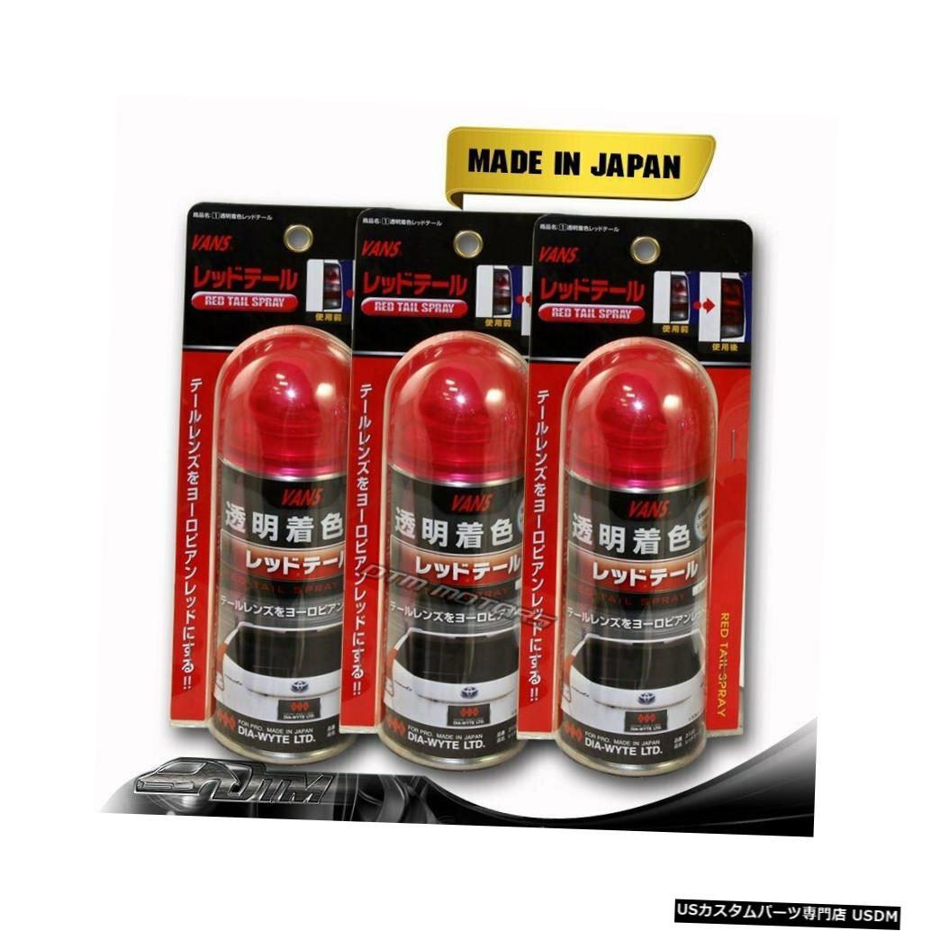 Tail light 3PCS VANSテールライトレッドティントレンズテールライトティンティングペインターペイントスプレーDIY 3PCS VANS Tail Light Red Tint Lens Taillight Tinting Painter Paint Spray DIY 【並行輸入品】