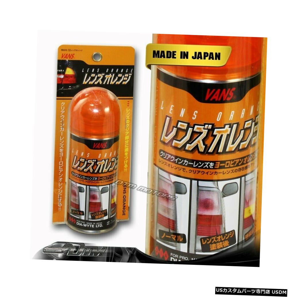 Tail light VANSオレンジティントレンズテールヘッドフォグカバーライトサイドマーカーペイントスプレーDIY 1 VANS Orange Tint Lens Tail Head Fog Coner Light Side Marker Painter Spray DIY 1 【並行輸入品】