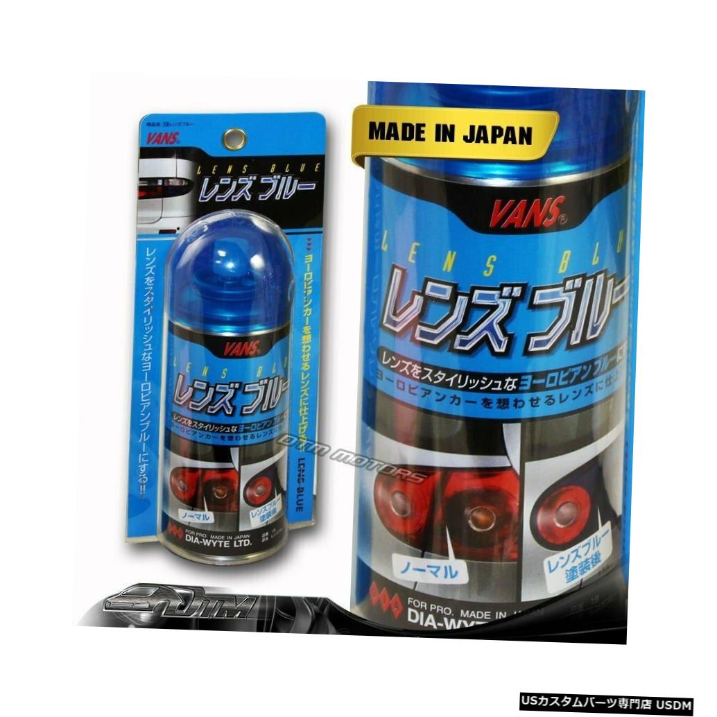 Tail light VANSブルーティントレンズテールヘッドフォグカバーライトサイドマーカーペイントスプレー缶DIY VANS Blue Tint Lens Tail Head Fog Coner Light Side Marker Painter Spray Can DIY 【並行輸入品】
