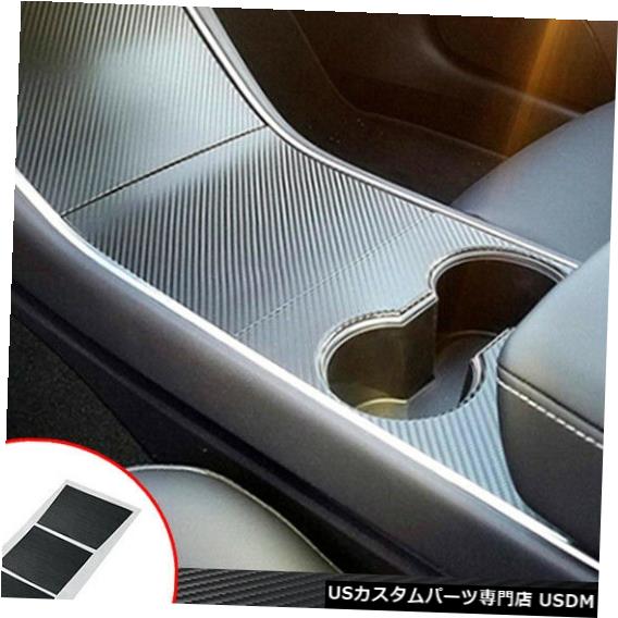 コンソールカバー テスラモデル3カーボンファイバーインテリアセンターコンソール収納ボックスカバーステッカー用 For Tesla Model 3 Carbon Fiber Interior Center Console Storage Box Cover Sticker 【並行輸入品】