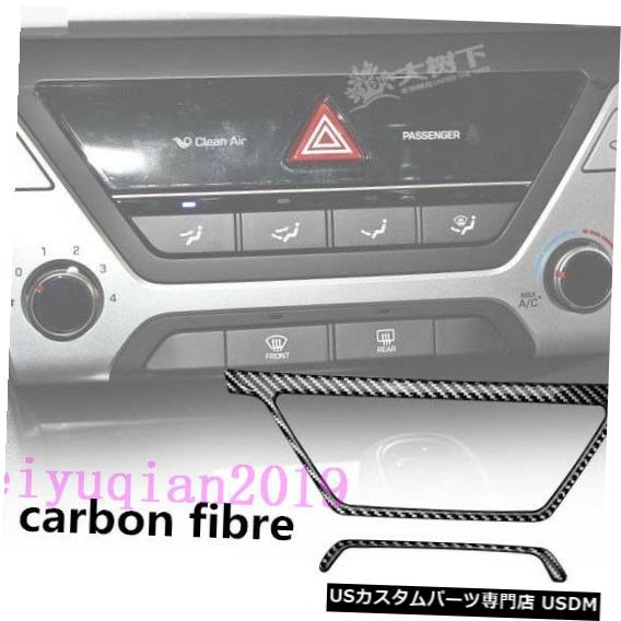 コンソールカバー ヒュンダイエラントラ2017-2018のカーボンファイバーインテリアミドルコンソールフレームカバー carbon fibre Interior Middle Console frame Cover For Hyundai Elantra 2017-2018 【並行輸入品】 31,103円