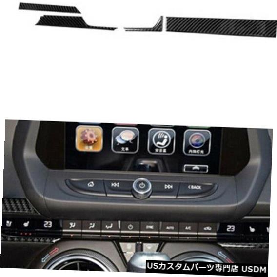 コンソールカバー シボレーカマロ2017-19のカーボンファイバーセンターコンソールストリップカバーステッカーセット Carbon Fiber Center Console Strip Cover Sticker Set for Chevrolet Camaro 2017-19 【並行輸入品】