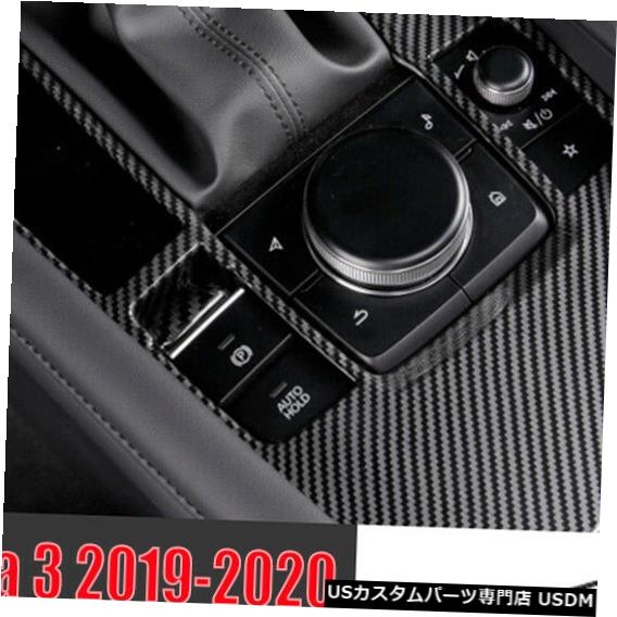 コンソールカバー マツダ3 2019-2020の炭素繊維インテリアコンソールギアシフトパネルカバー装飾 Carbon Fiber Interior Console Gear Shift Panel Cover Decor For Mazda 3 2019-2020 【並行輸入品】