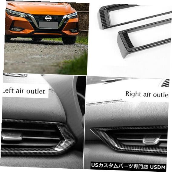 コンソールカバー For Nissan Sylphy Sentra 2020 carbon fiber console L&R air outlet vent cover 【並行輸入品】