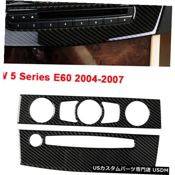 コンソールカバー 2x BMW 5シリーズE60 2004-07カーボンファイバーセンターコンソールCDパネルカバートリム 2x For BMW 5 Series E60 2004-07 Carbon Fiber Center Console CD Panel Cover Trim 【並行輸入品】