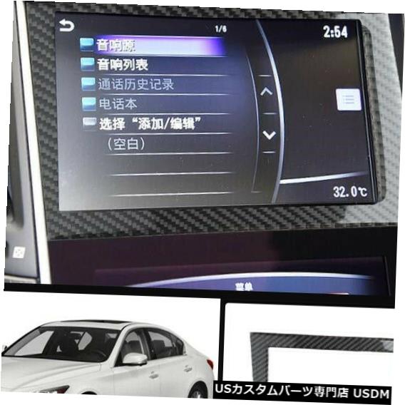コンソールカバー インフィニティQ50 Q60 2014-2020カーボンファイバーコンソールナビゲーションパネルカバートリム用 For infiniti Q50 Q60 2014-2020 carbon fiber console Navigation panel cover trim 【並行輸入品】