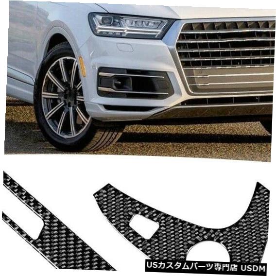 コンソールカバー カーボンファイバーセンターコンソールダッシュボードトリムカバートリムステッカーQ7 16-19用 Carbon fiber Center Console Dashboard Trim Cover Trim Sticker for Q7 16-19 【並行輸入品】