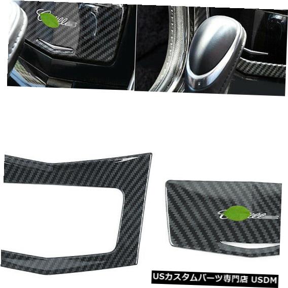 コンソールカバー キャデラックATS 2013-2019炭素鋼中央コンソール灰皿カバートリム2個 For Cadillac ATS 2013-2019 carbon steel central console ashtray cover trim 2pc 【並行輸入品】
