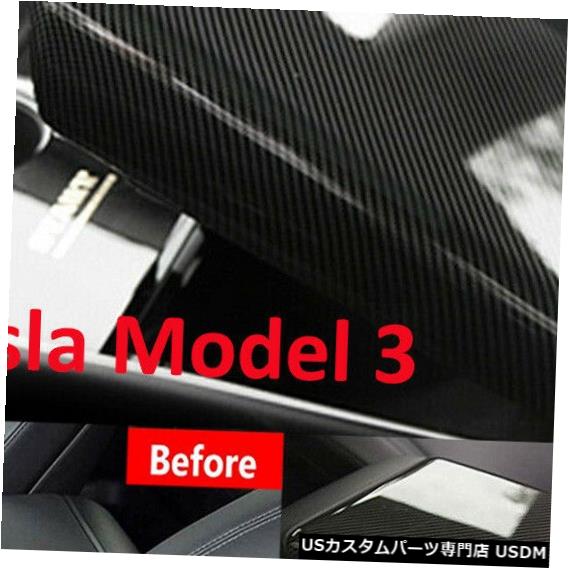 コンソールカバー テスラモデル3カーセンターコンソールアームレストボックスカバー保護カーボンファイバー For Tesla Model 3 Car Center Console Armrest Box Cover Protective Carbon Fiber 【並行輸入品】