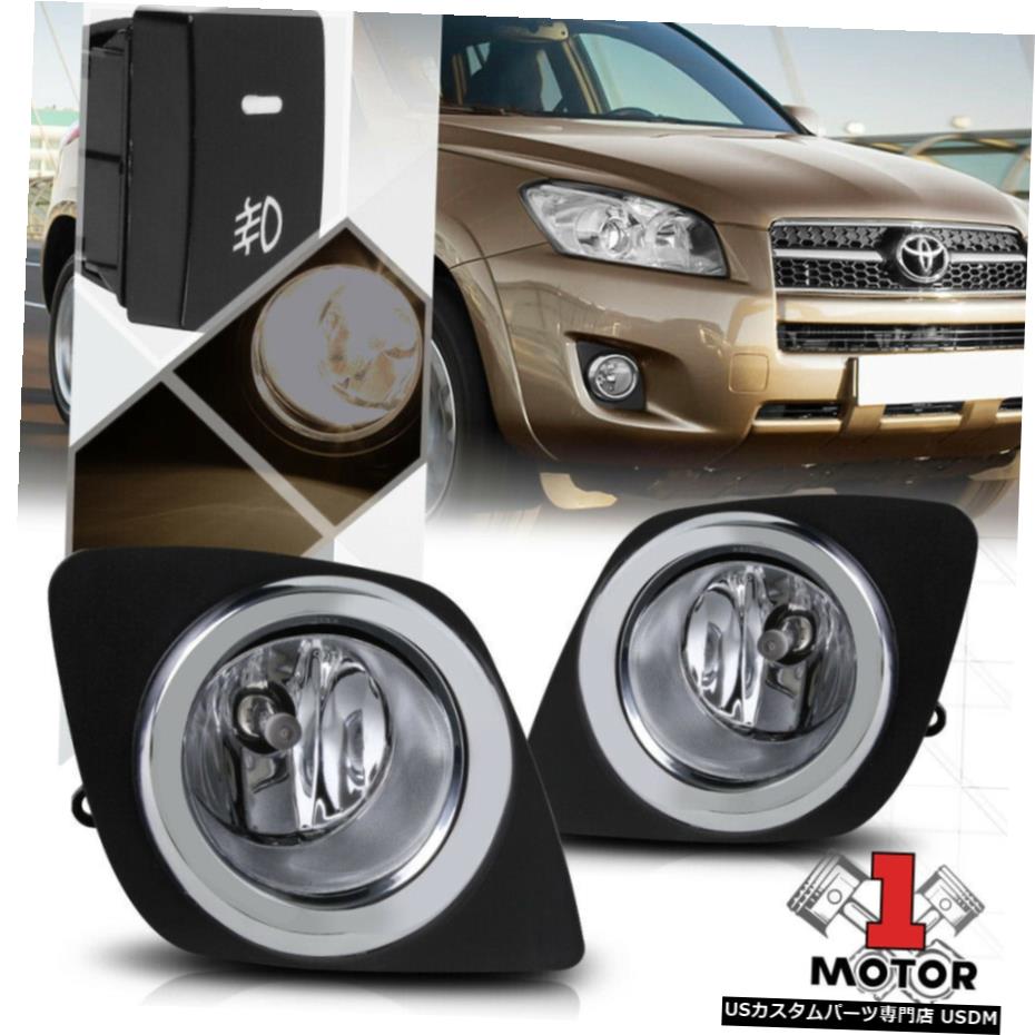 クリアレンズフォグランプバンパーランプワット/ 9月12日トヨタRAV4のためのスイッチ+ハーネス+ベゼル Clear Lens Fog Light Bumper Lamps w/Switch+Harness+Bezel for 09-12 Toyota RAV4 【並行輸入品】