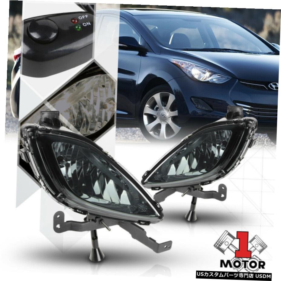 煙着色レンズフォグランプバンパーランプワット/スイッチ+ハーネス11-13エラントラペアのために Smoke Tinted Lens Fog Light Bumper Lamps w/Switch+Harness for 11-13 Elantra Pair 【並行輸入品】