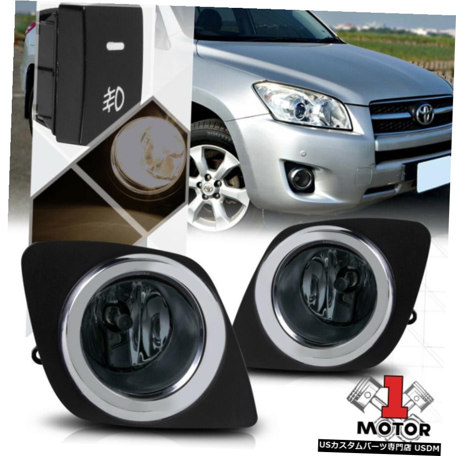 スモークレンズフォグランプバンパーランプワット/ 9月12日トヨタRAV4のためのスイッチ+ハーネス+ベゼル Smoked Lens Fog Light Bumper Lamps w/Switch+Harness+Bezel for 09-12 Toyota RAV4 【並行輸入品】