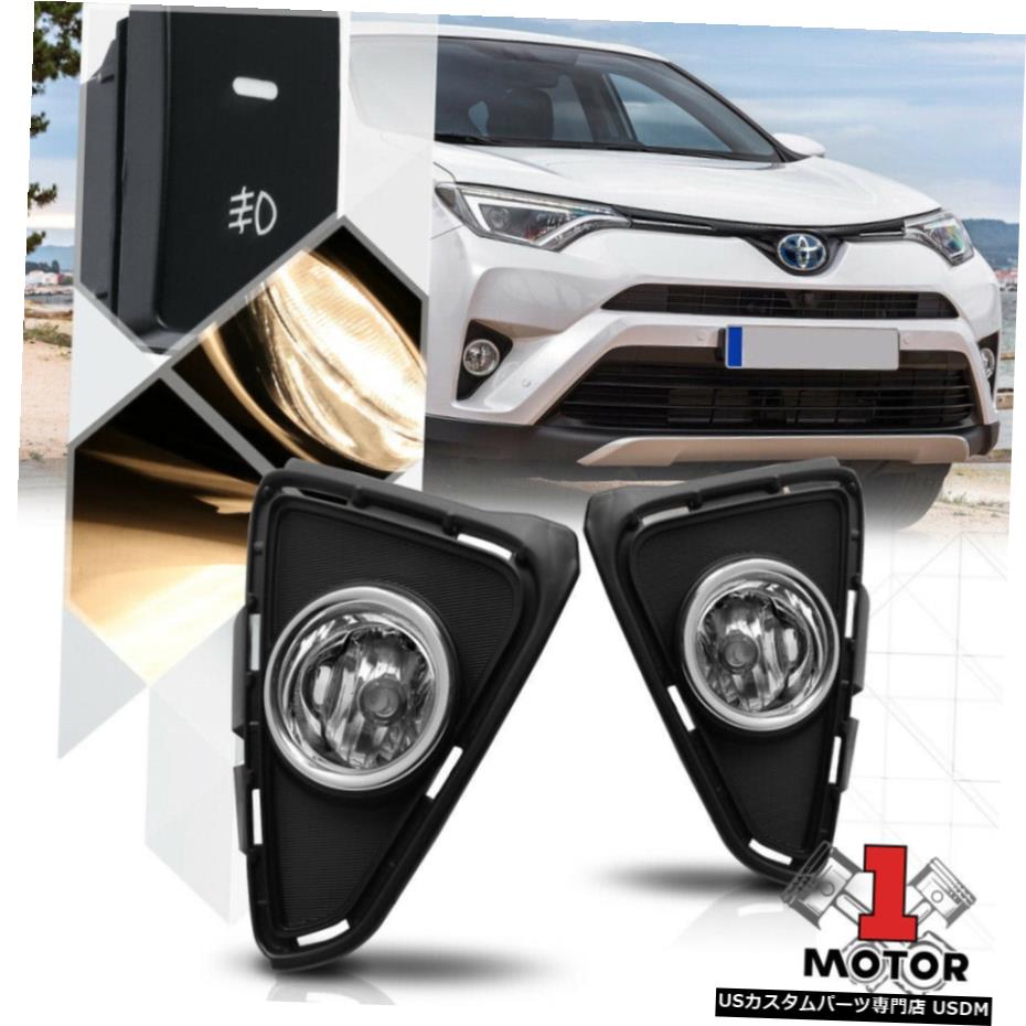 クリアレンズフォグランプバンパーランプワット/ 16-18トヨタRAV4のためのスイッチ+ハーネス+ベゼル Clear Lens Fog Light Bumper Lamps w/Switch+Harness+Bezel for 16-18 Toyota RAV4 【並行輸入品】 32,175円