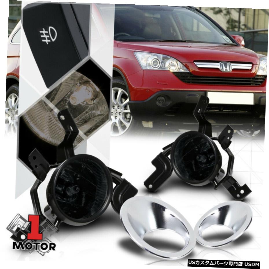 スモークティンテッドフォグランプバンパーランプワット/ 07-09ホンダCRVのためのスイッチ+ハーネス+ベゼル Smoke Tinted Fog Light Bumper Lamps w/Switch+Harness+Bezel for 07-09 Honda CRV 【並行輸入品】 34,249円