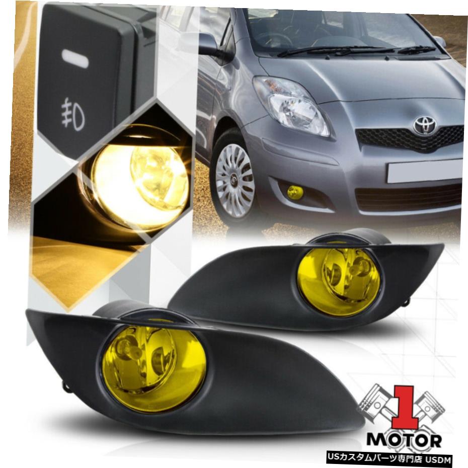 イエローレンズフォグランプバンパーランプワット/ 09-11トヨタヤリス用スイッチ+ハーネス+ベゼル Yellow Lens Fog Light Bumper Lamps w/Switch+Harness+Bezel for 09-11 Toyota Yaris 【並行輸入品】