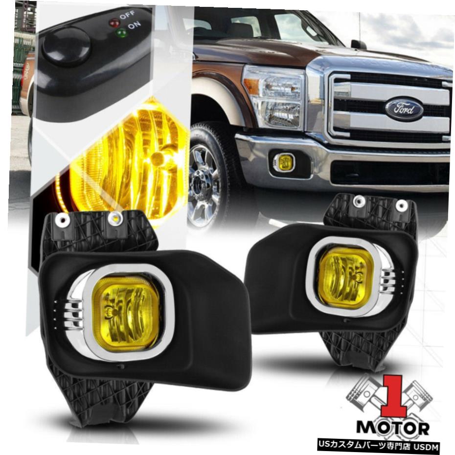 イエローフォグライトのw / 11-16 F250 / F350 / F450 / F550スーパーデューティー用スイッチ+ハーネス+ベゼル Yellow Fog Light w/Switch+Harness+Bezel for 11-16 F250/F350/F450/F550 Super Duty 【並行輸入品】