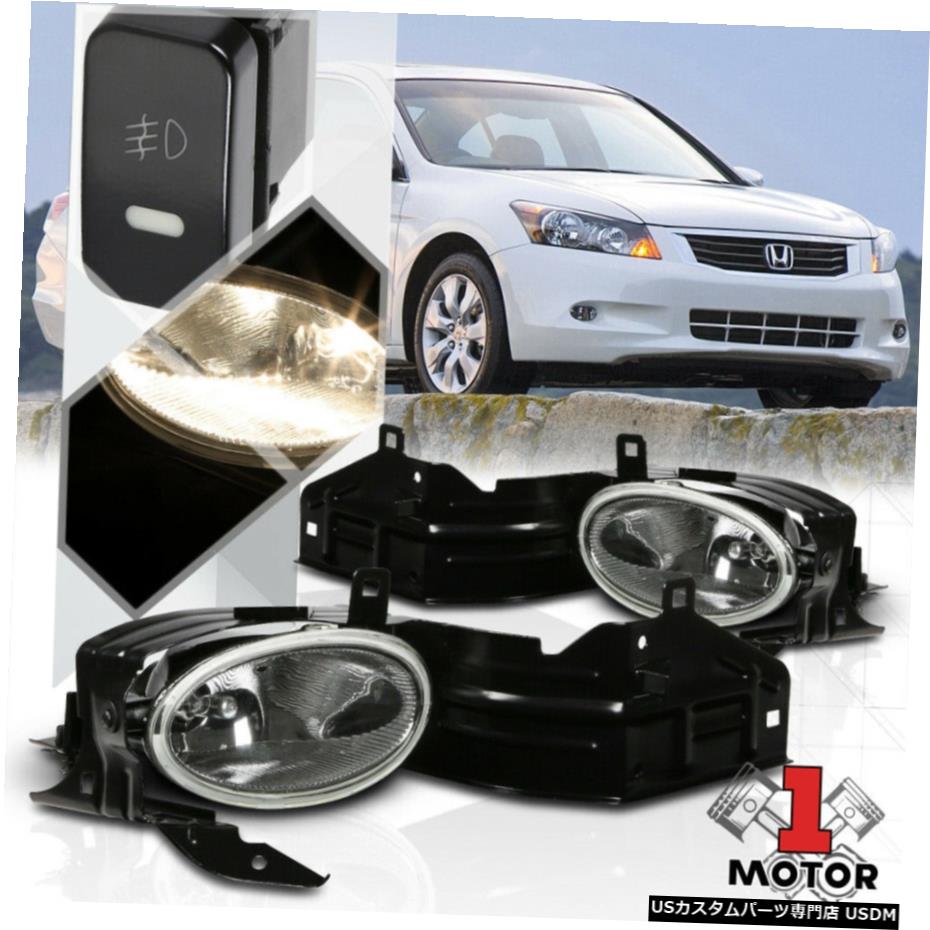 安心発送 ライト ランプ Light Fog Clear Crystal 08 10ホンダアコード2dr用ハーネス クリスタルクリアフォグランプバンパーランプワット スイッチ Bumper 2dr Accord Honda 08 10 For W Switch Harness Lamps Babystoreenxovais Com Br