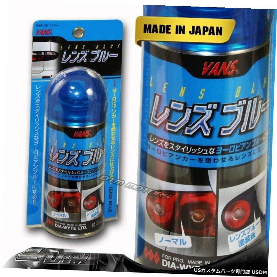 VANSブルーティントレンズテールヘッド霧CONERライトサイドマーカーペインター缶DIYスプレー VANS Blue Tint Lens Tail Head Fog Coner Light Side Marker Painter Spray Can DIY 【並行輸入品】
