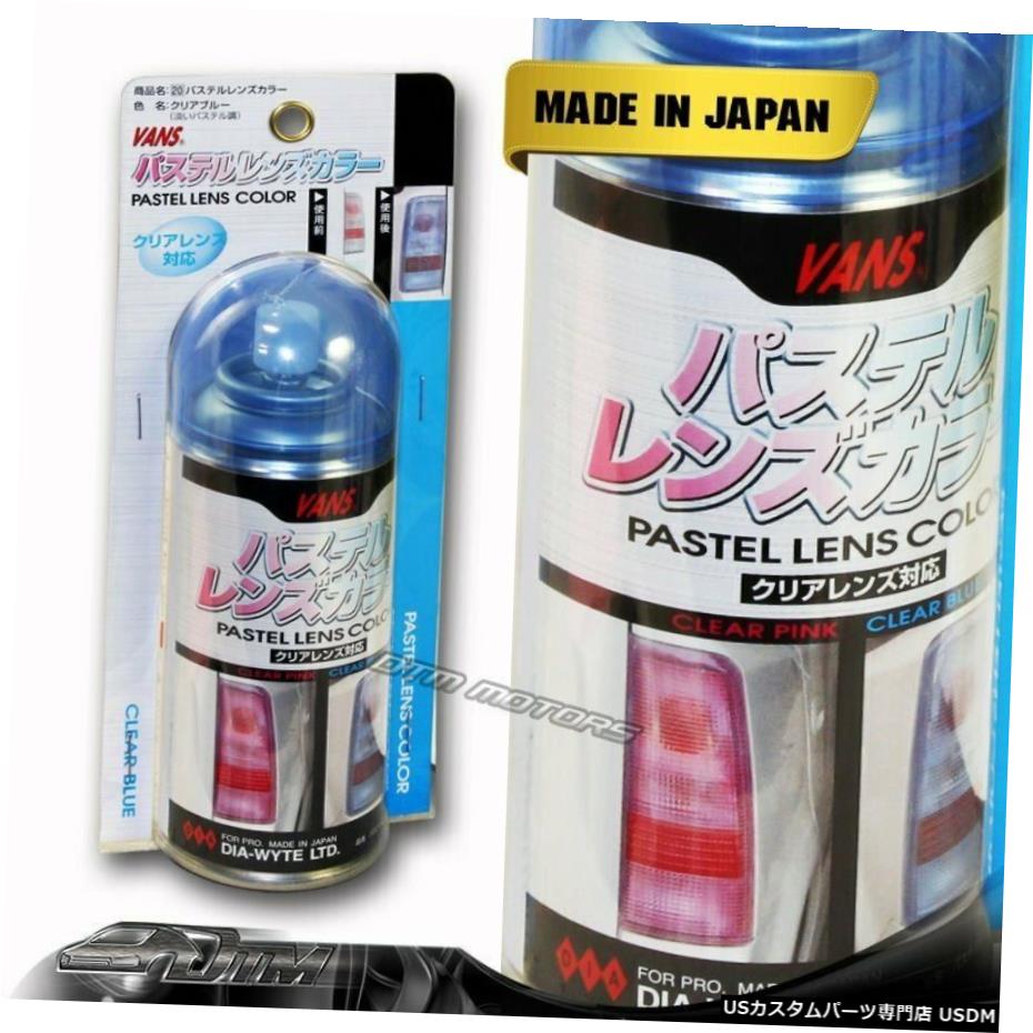 VANSパステルクリアブルーティントレンズテールヘッド霧CONERバンパーライトペインタースプレー VANS Pastel Clear Blue Tint Lens Tail Head Fog Coner Bumper Light Painter Spray 【並行輸入品】