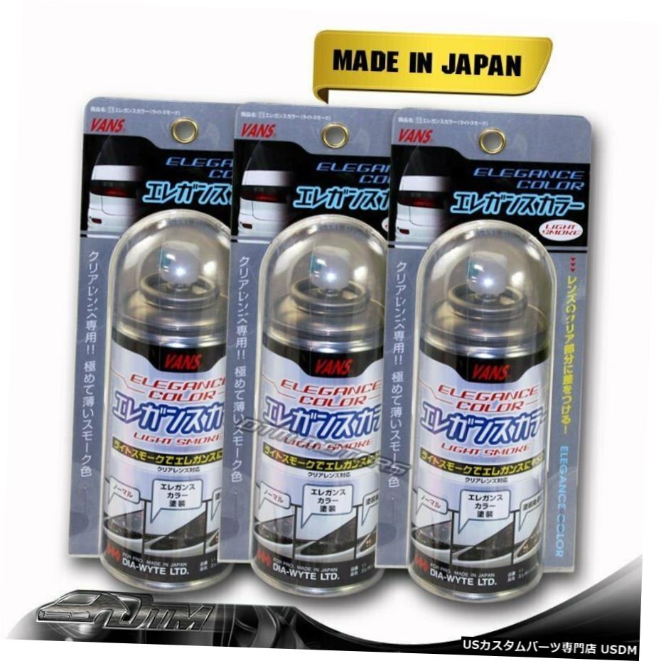 3X VANSライトスモークティントレンズテールヘッド霧CONERバンパーライトペインターDIYスプレー 3X VANS Light Smoke Tint Lens Tail Head Fog Coner Bumper Light Painter Spray DIY 【並行輸入品】