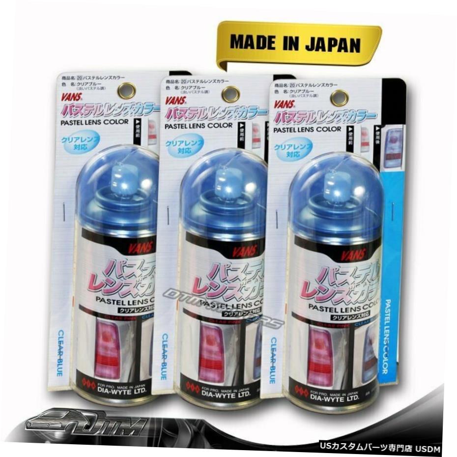 3PCS VANSパステルクリアブルーティントレンズテールヘッドフォグライトCONERペインタースプレー 3PCS VANS Pastel Clear Blue Tint Lens Tail Head Fog Coner Light Painter Spray 【並行輸入品】 39,397円