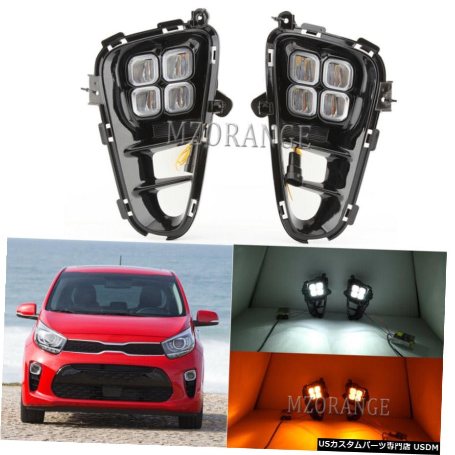 2X用起亜Picantoで2017 2018 2019昼間走行用ライトバンパー運転フォグランプ 2X For Kia Picanto 2017 2018 2019 Daytime Running Light Bumper Driving Fog Lamp 【並行輸入品】