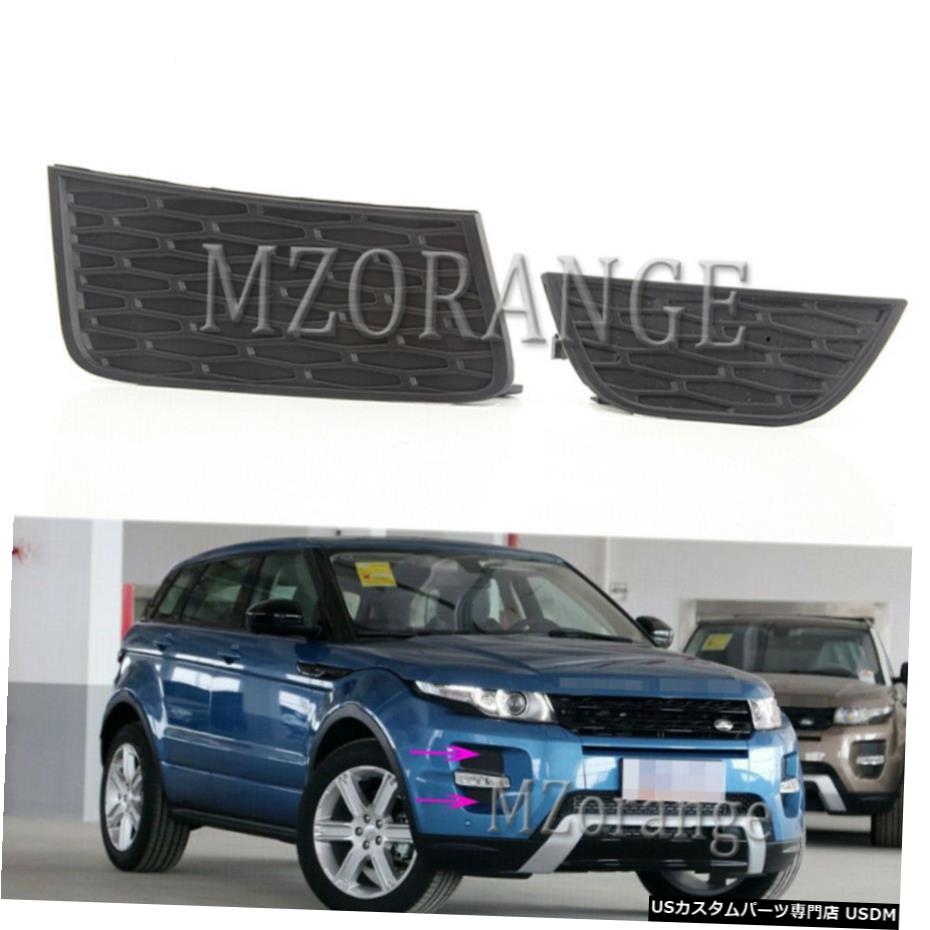 右フロントバンパーフォグライトランプカバーのための土地ランドローバー・レンジローバーイヴォーク2011-2015 RH Right Front Bumper Fog Light Lamp Cover For Land Range Rover Evoque 2011-2015 RH 【並行輸入品】