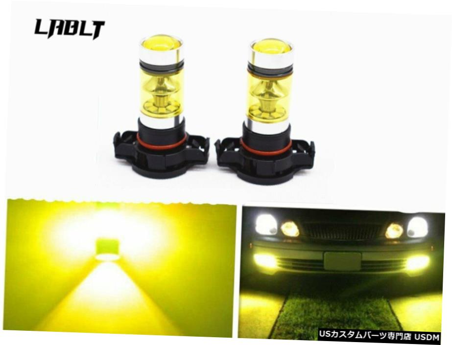 2個5202 H16 PS24W 100W LED 2323霧駆動DRL電球4300K黄色 2pcs 5202 H16 PS24W 100W LED 2323 Fog Driving DRL Light Bulbs 4300K yellow 【並行輸入品】