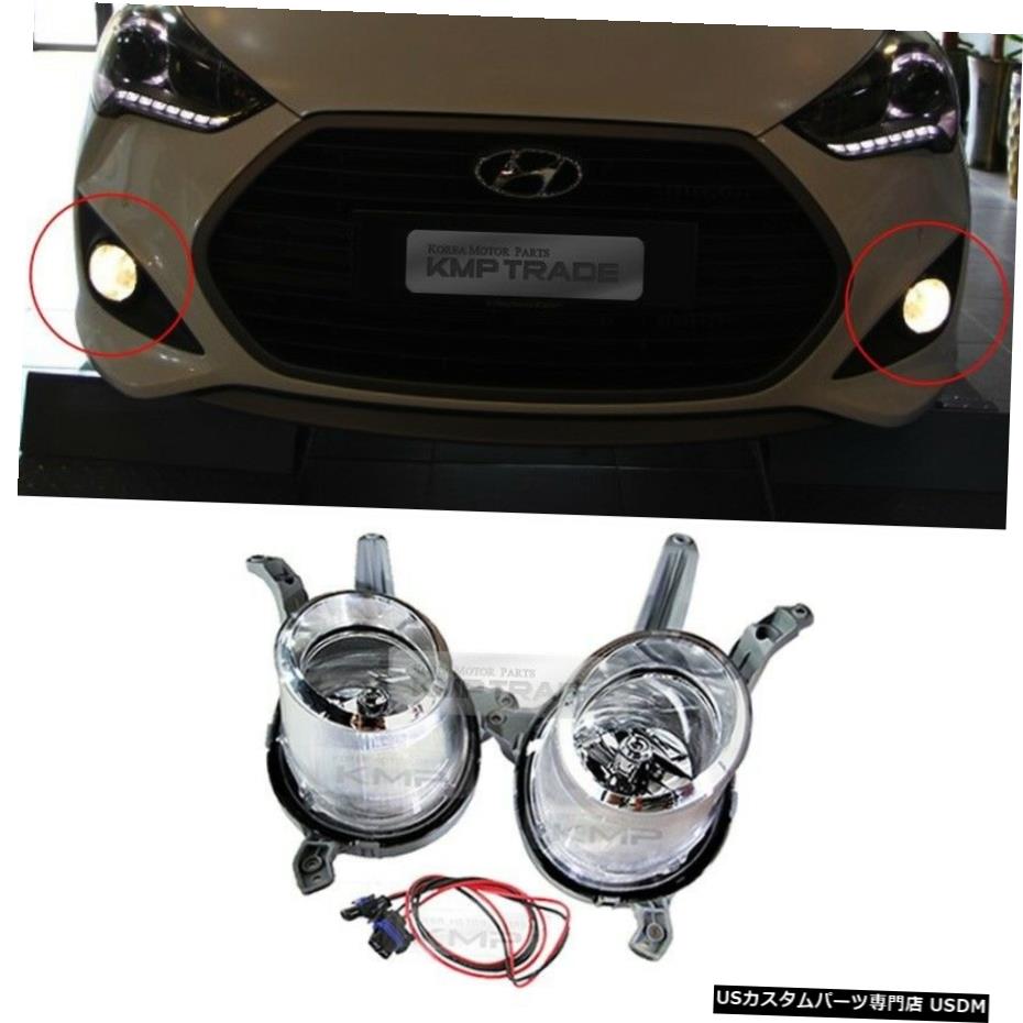 HYUNDAI 2011-2017 VelosterターボのためのOEMバンパーフォグライトランプアッシーLH RHの配線 OEM Bumper Fog Light Lamp Assy LH RH Wiring for HYUNDAI 2011-2017 Veloster Turbo 【並行輸入品】