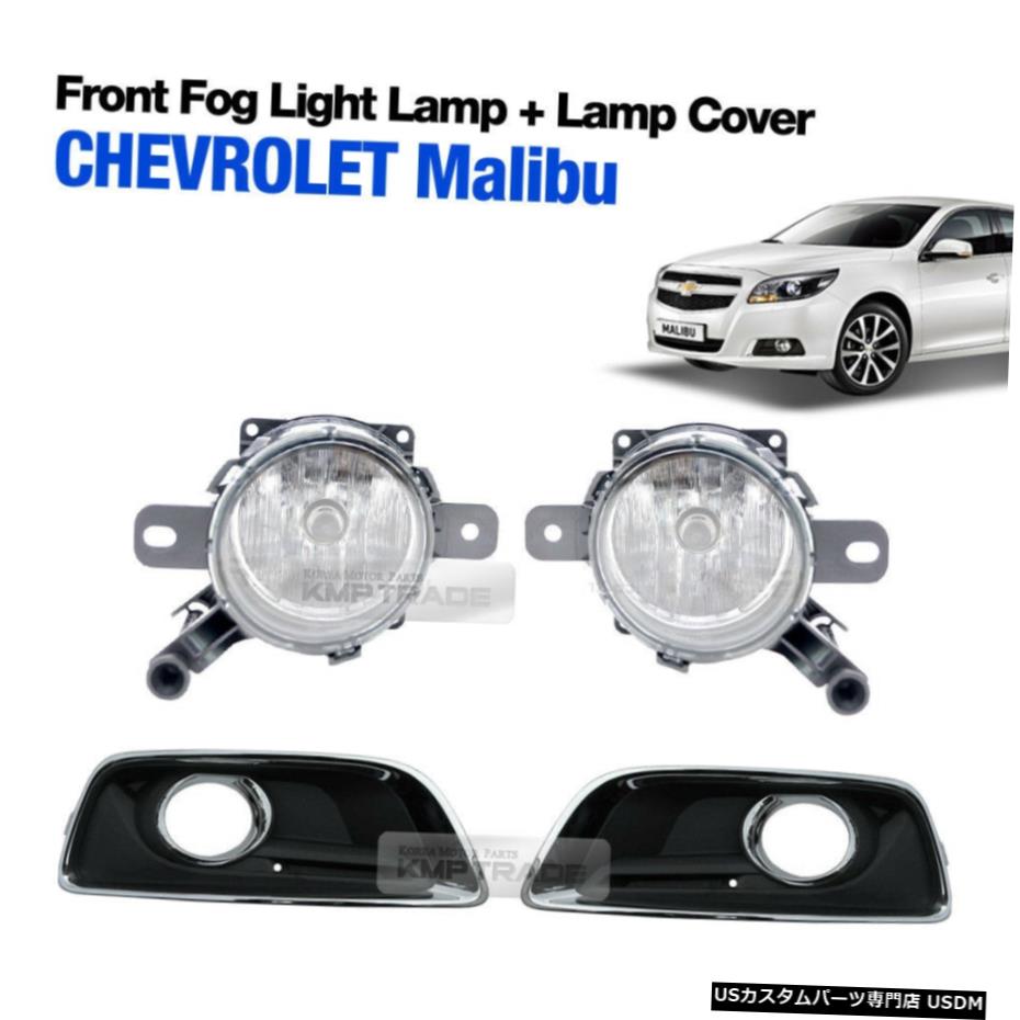 シボレーマリブ12-16用純正パーツフロントフォグライトランプ+ランプカバーLH RH Genuine Parts Front Fog Light Lamp + Lamp Cover LH RH for CHEVROLET 12-16 Malibu 【並行輸入品】