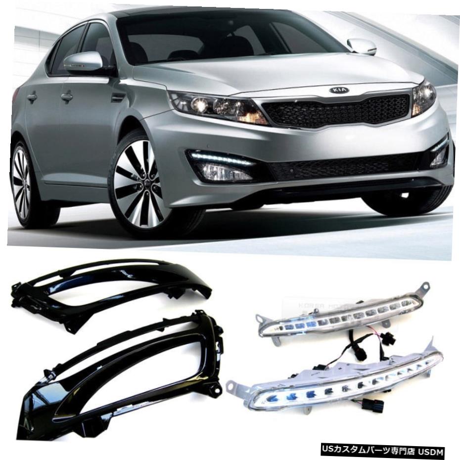 KIA 2011-2013オプティマK5のためにライトフォグランプカバーを実行しているOEM LED DRL昼間 OEM LED DRL Daytime Running Lights Fog lamp Cover for KIA 2011-2013 Optima K5 【並行輸入品】