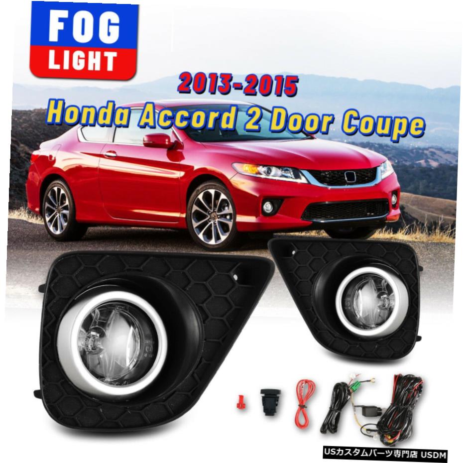 13-15ホンダアコード2ドアクーペドライビングフォグランプバンパーランプ配線用＆＃038;スイッチ For 13-15 Honda Accord 2 Door Coupe Driving Fog Lights Bumper Lamp Wiring&Switch 【並行輸入品】