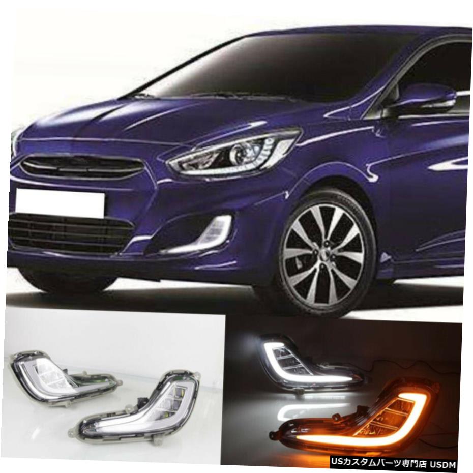 現代アクセントのために2012-2016 DRL昼間は霧ライトイエローのランプを回し実行します For Hyundai Accent 2012-2016 DRL Daytime Running Fog Light Yellow Turn Lamp 【並行輸入品】