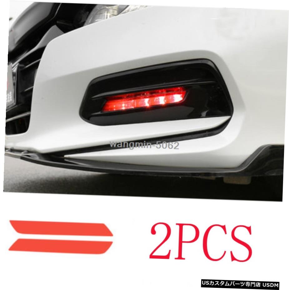 ホンダアコード2018 2019のための2PCSレッドフロントフォグライトランプカバーステッカーフィット 2PCS Red Front Fog Light Lamp Cover Sticker Fit for Honda Accord 2018 2019 【並行輸入品】