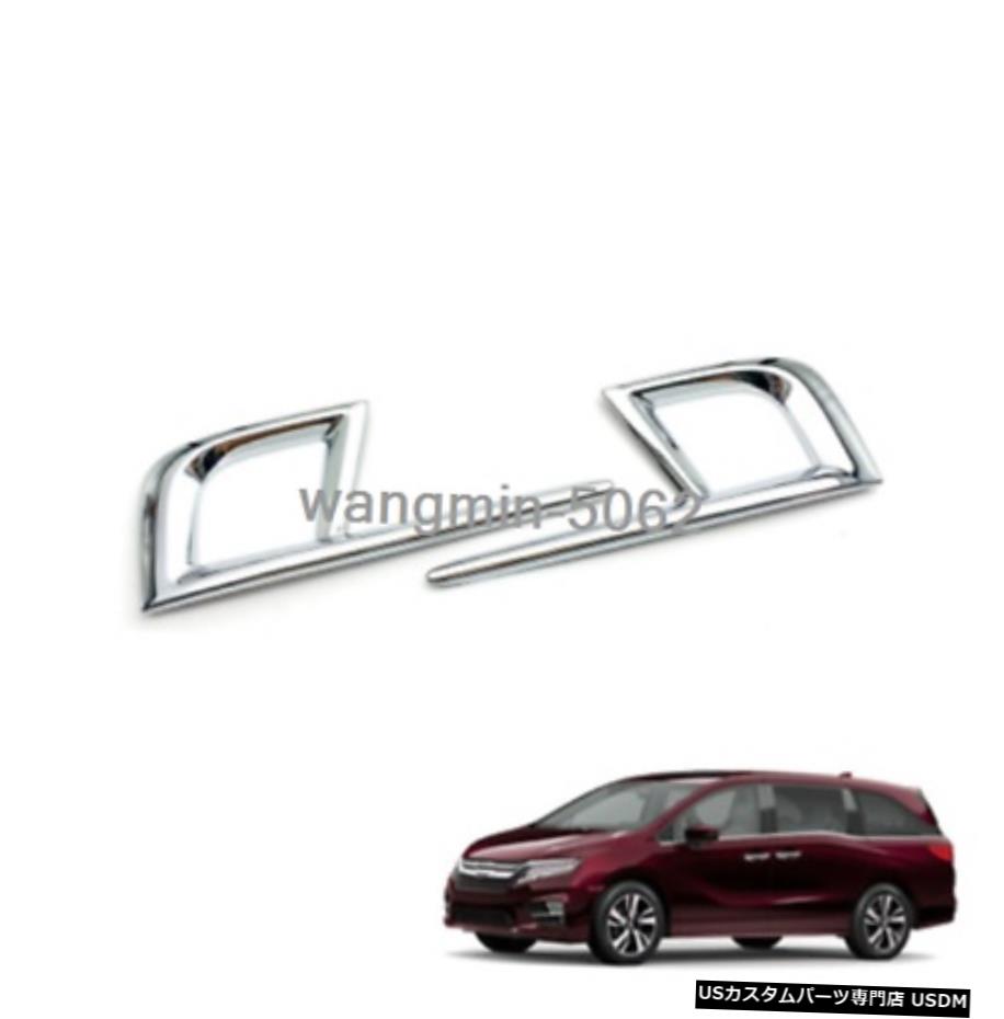 ホンダオデッセイ2018-2020クロームフロントバンパーフォグライトランプカバートリム2個の場合 For Honda Odyssey 2018-2020 Chrome Front Bumper Fog Light Lamp Cover Trim 2pcs 【並行輸入品】