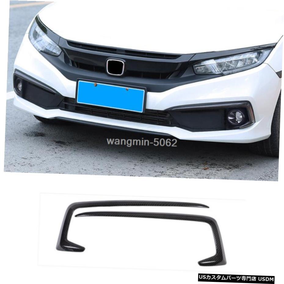 ホンダシビック2019-2020 2PC用の新しいカーボンファイバースタイルフロントフォグランプ光ストリップカバー NEW Carbon fiber style Front fog light strip cover For Honda Civic 2019-2020 2PC 【並行輸入品】
