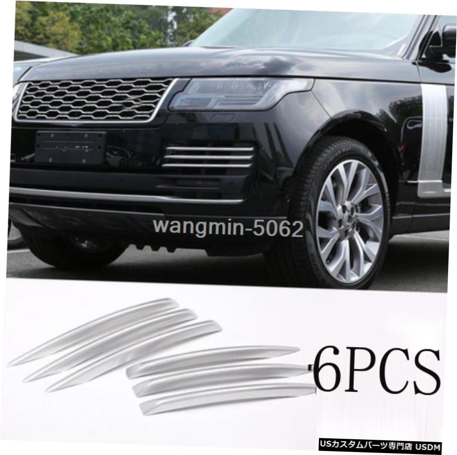 フィット感のためのランドローバーレンジローバー2018 2019フロントフォグランプコーナーメッシュトリムマット Fit For Land Rover Range Rover 2018 2019 Front Fog Light Corner Mesh Trim Matte 【並行輸入品】