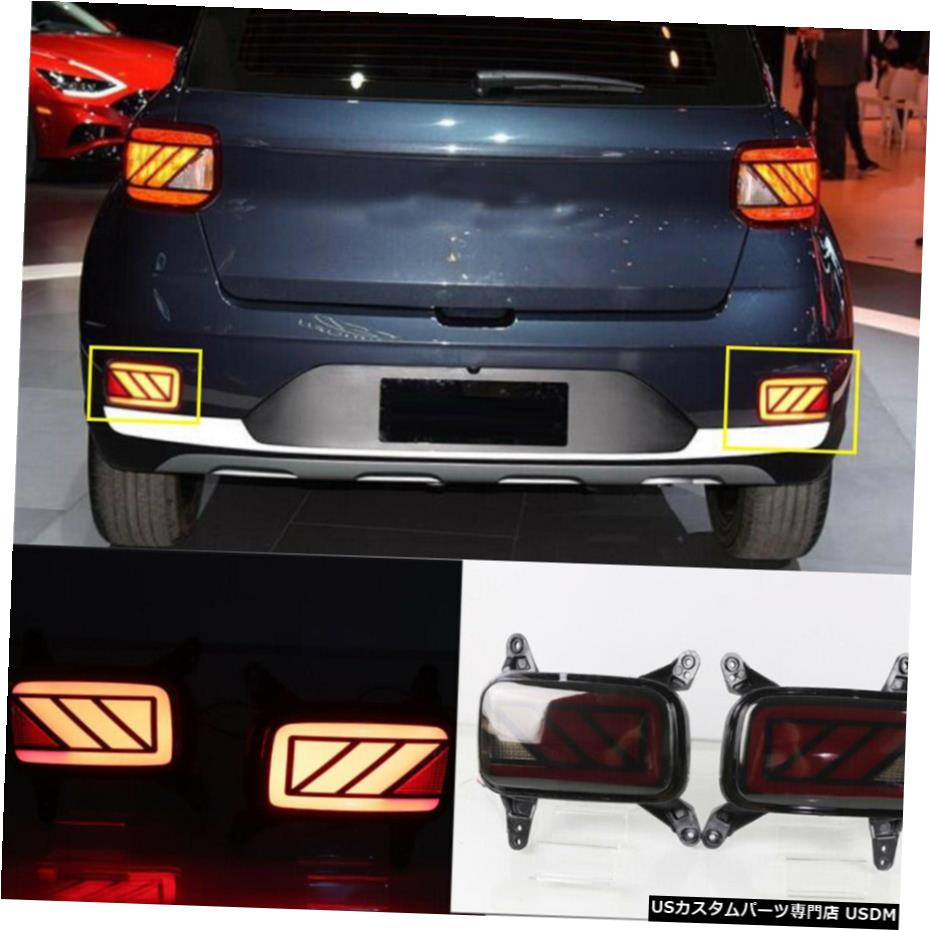 2020フィット感現代会場LEDリアバンパーリフレクターフォグランプブレーキライトL + R 2020 Fit For Hyundai Venue LED Rear Bumper Reflector Fog Lamp Brake Light L+R 【並行輸入品】