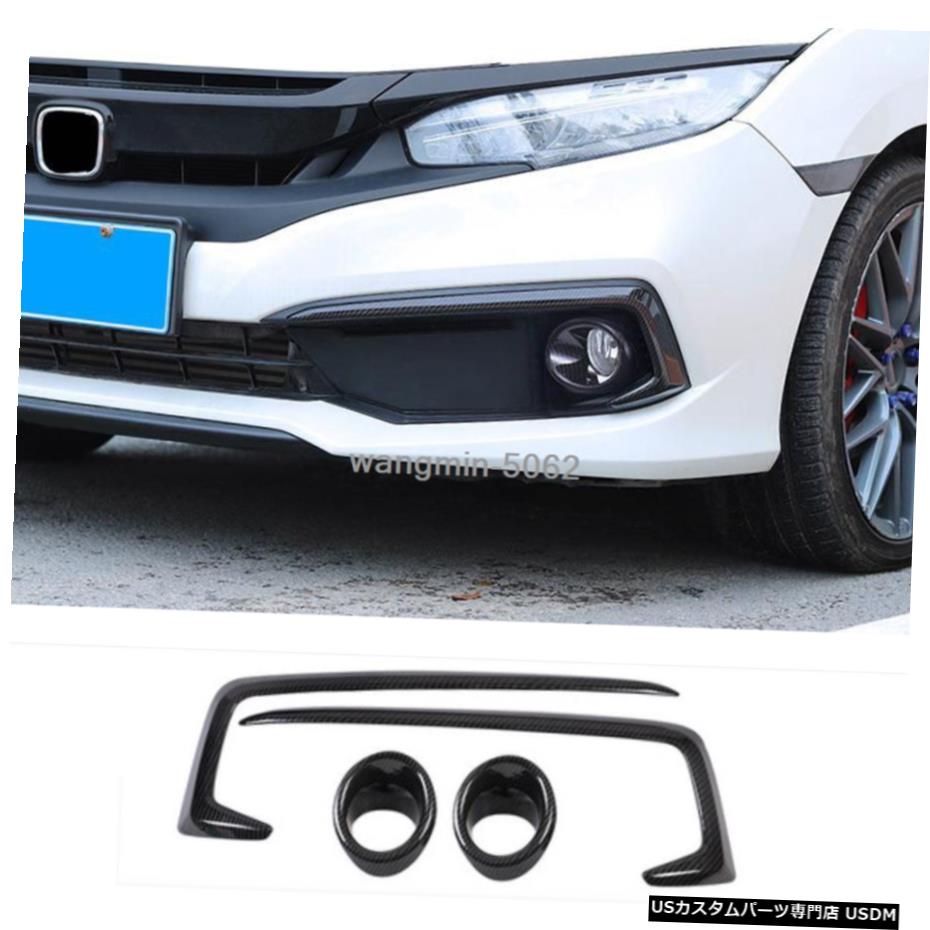 ホンダシビック2019-2020用4PC NEWカーボンファイバースタイルフロントフォグランプ光ストリップカバー 4PC NEW Carbon fiber style Front fog light strip cover For Honda Civic 2019-2020 【並行輸入品】