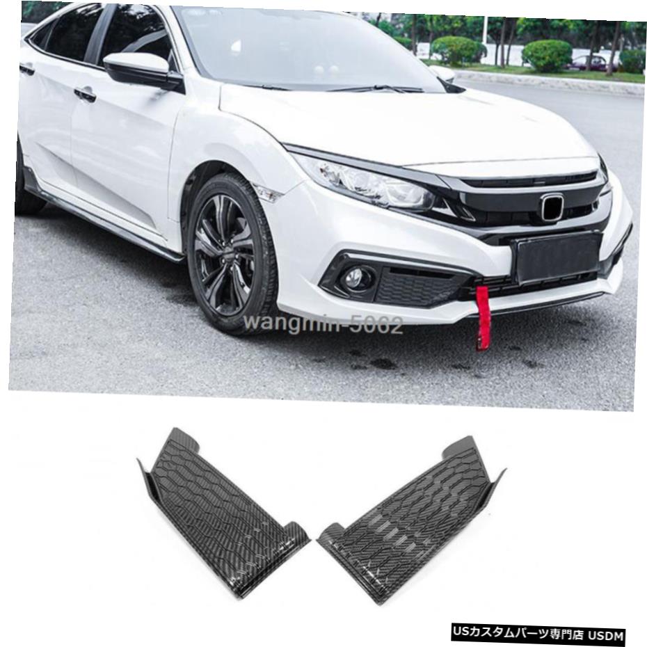 NEWホンダシビック2019 2020カーボンファイバースタイルフロントフォグランプパネルトリム NEW For Honda Civic 2019 2020 Carbon fiber style Front fog lights panel trim 【並行輸入品】