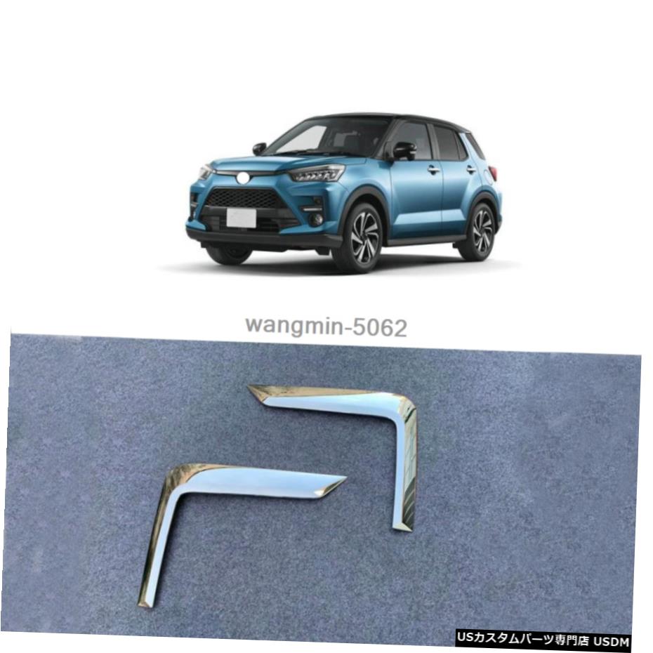 ABSクロームフロントフォグライトランプカバートリム成形用トヨタRaize 2019-2020 ABS Chrome Front Fog Light Lamp Cover Trim Molding For Toyota Raize 2019-2020 【並行輸入品】
