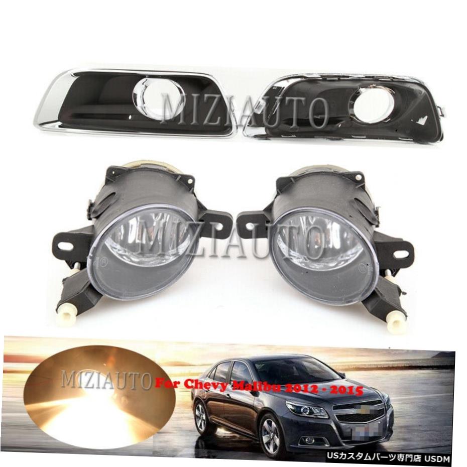 シボレーマリブ12 13 14 15交換用ベゼルセットのためにフロントフォグライトバンパーカバー Front Fog Bumper Light Covers For Chevy Malibu 12 13 14 15 Replacement Bezel Set 【並行輸入品】